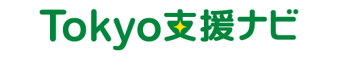 Tokyo支援ナビ