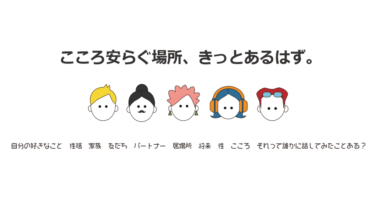 居場所を探す｜東京都 若者をサポートするポータルサイト「若ぽた＋」