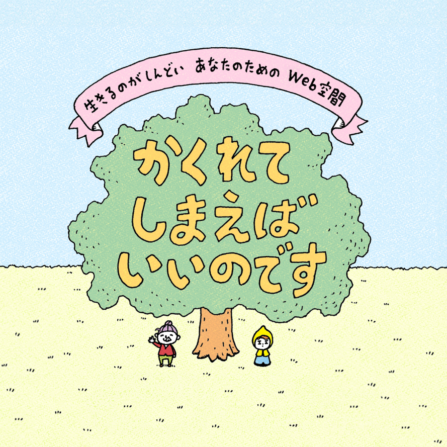 NPO法人ライフリンク