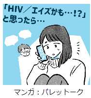 東京都HIV/エイズ電話相談
