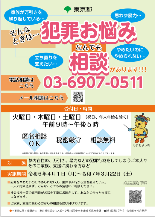 犯罪お悩み何でも相談
