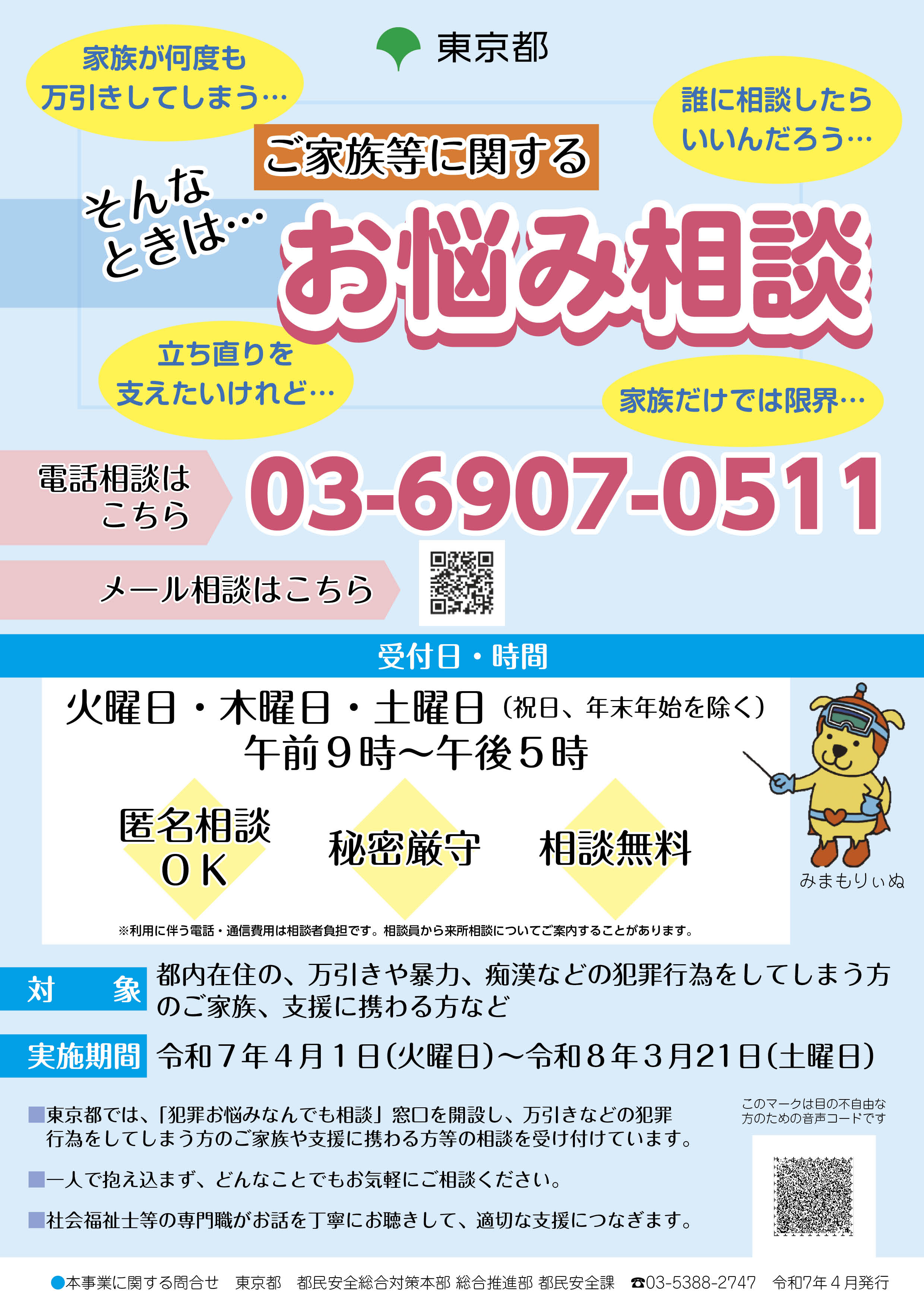 犯罪お悩み何でも相談