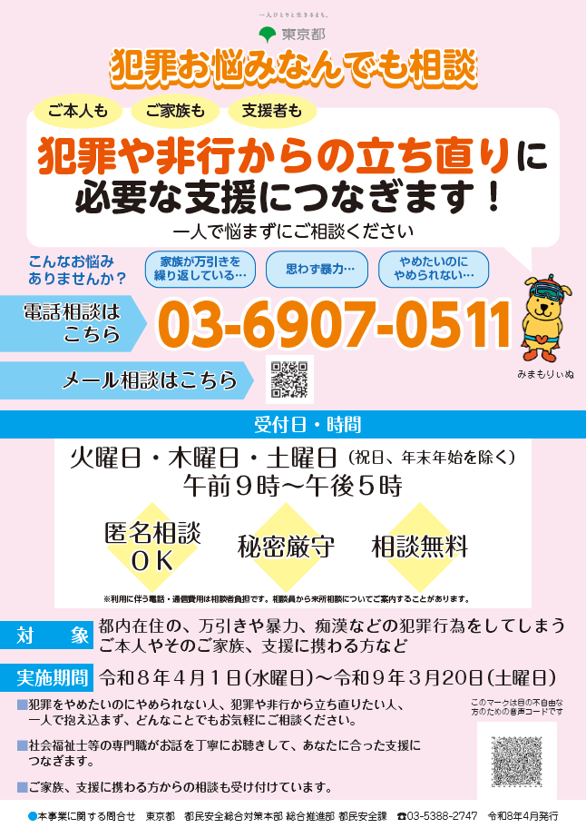 犯罪お悩み何でも相談