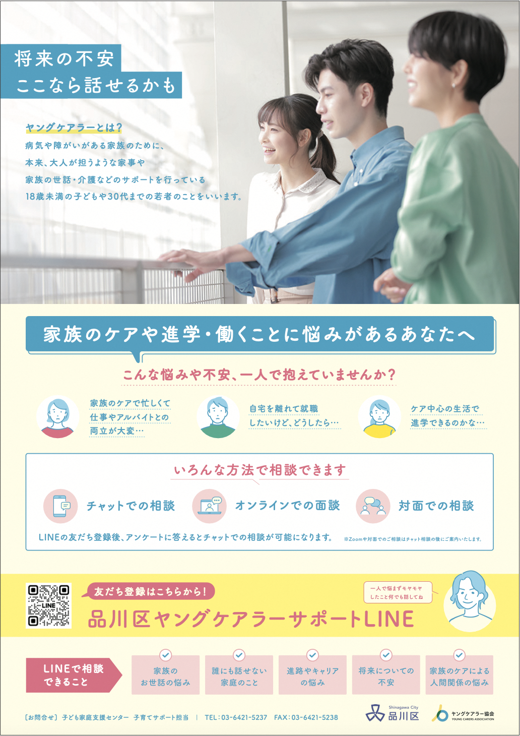 品川区 子ども家庭支援センター