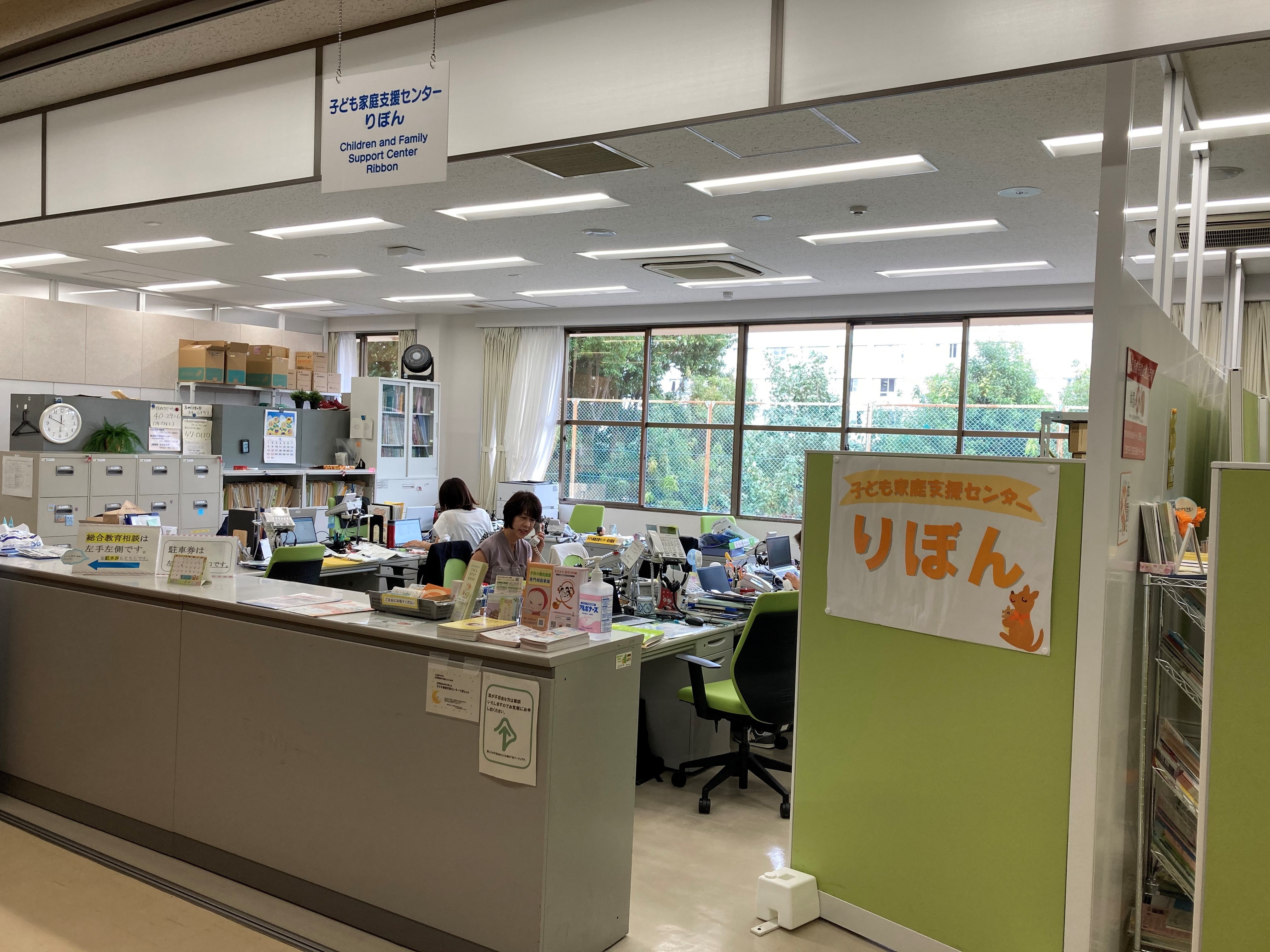 三鷹市 子供家庭支援センターりぼん