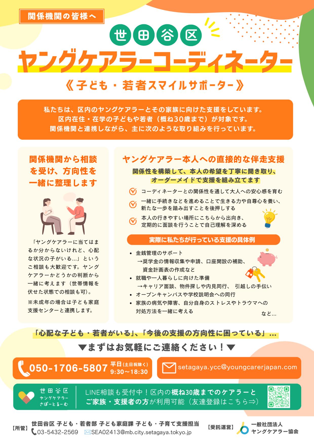 世田谷区ヤングケアラーコーディネーター