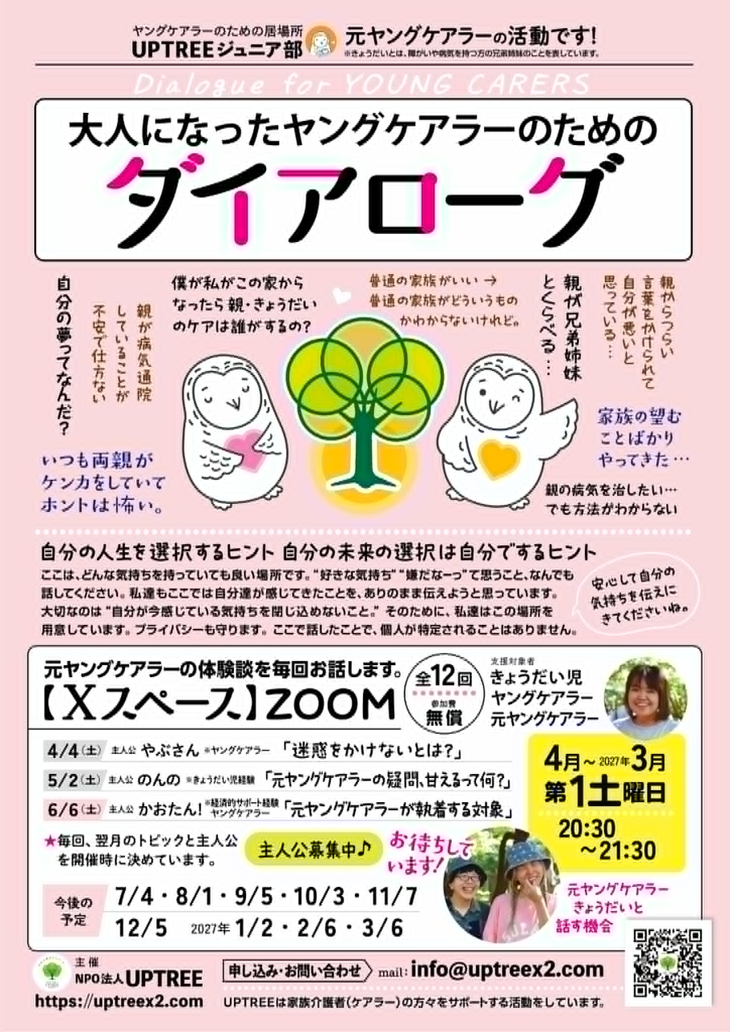 NPO法人UPTREE