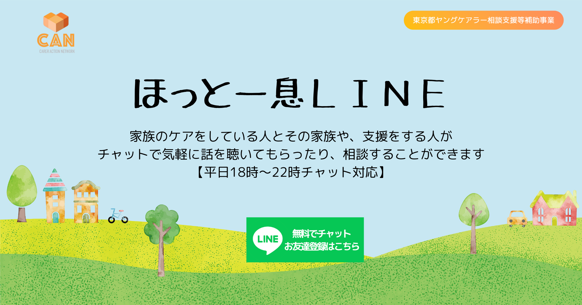 一般社団法人ケアラーアクションネットワーク協会