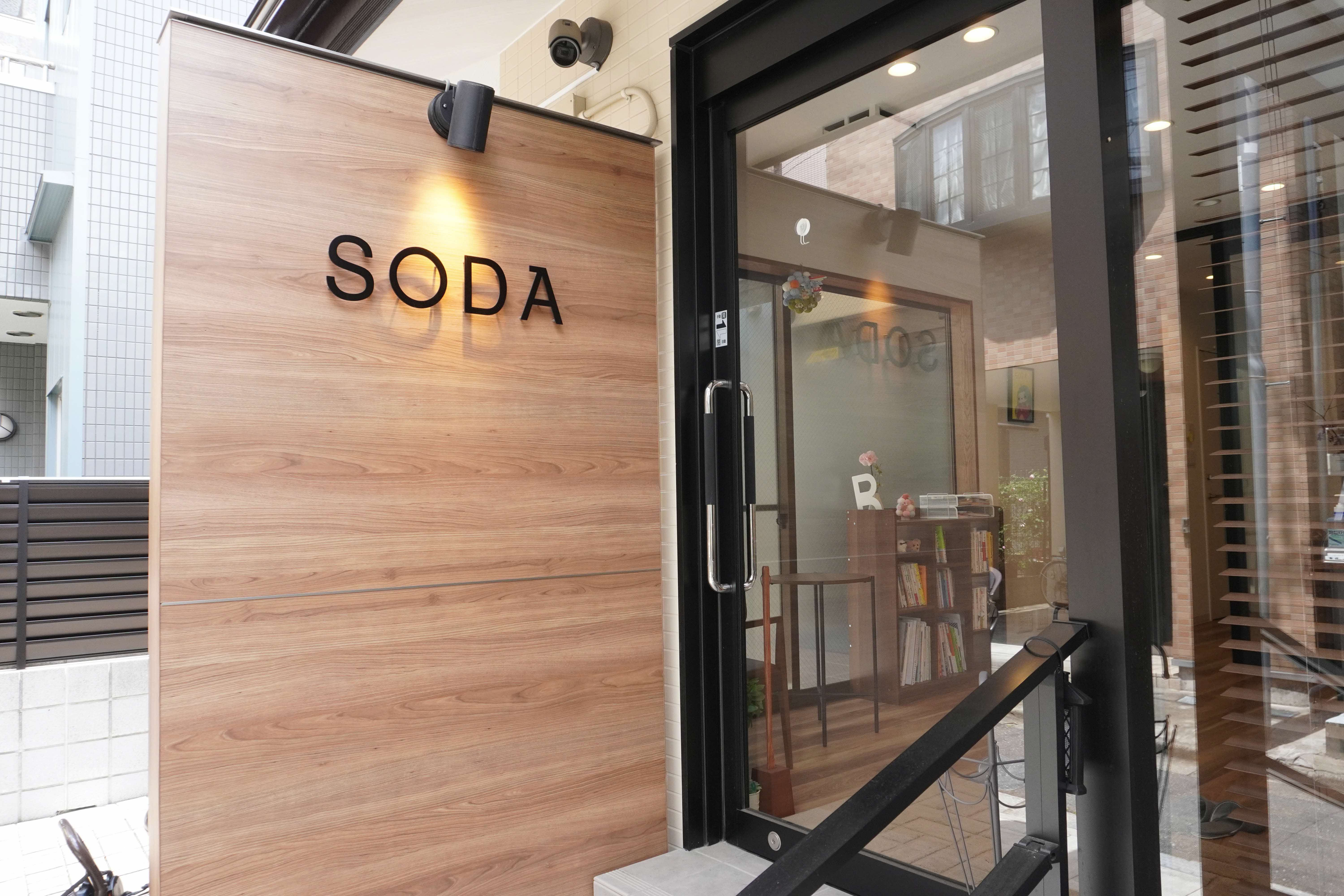あだち若者サポートテラス（SODA）