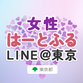 様々な悩みごとを抱える女性のためのLINE相談