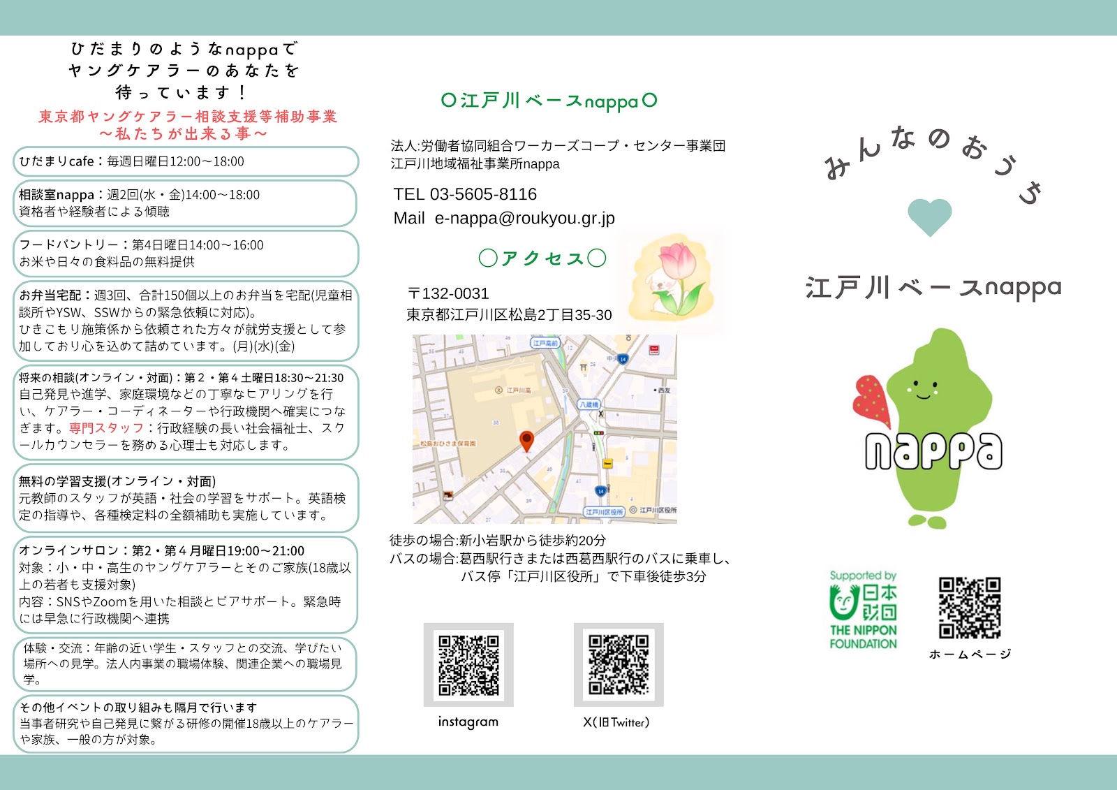 江戸川ベースnappa　ひだまりポート