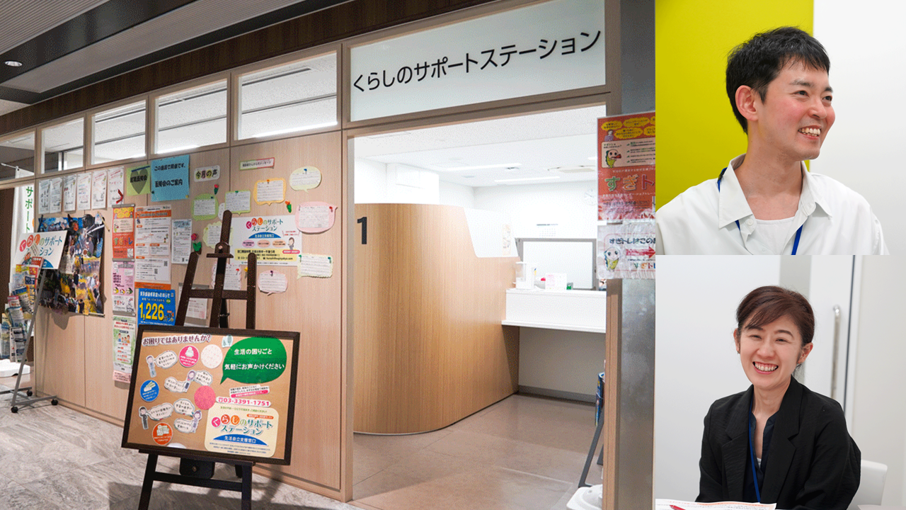 【若ぽた＋】～「どうしよう」と思ったら、相談していい。～ 杉並区くらしのサポートステーション～生活自立支援窓口～