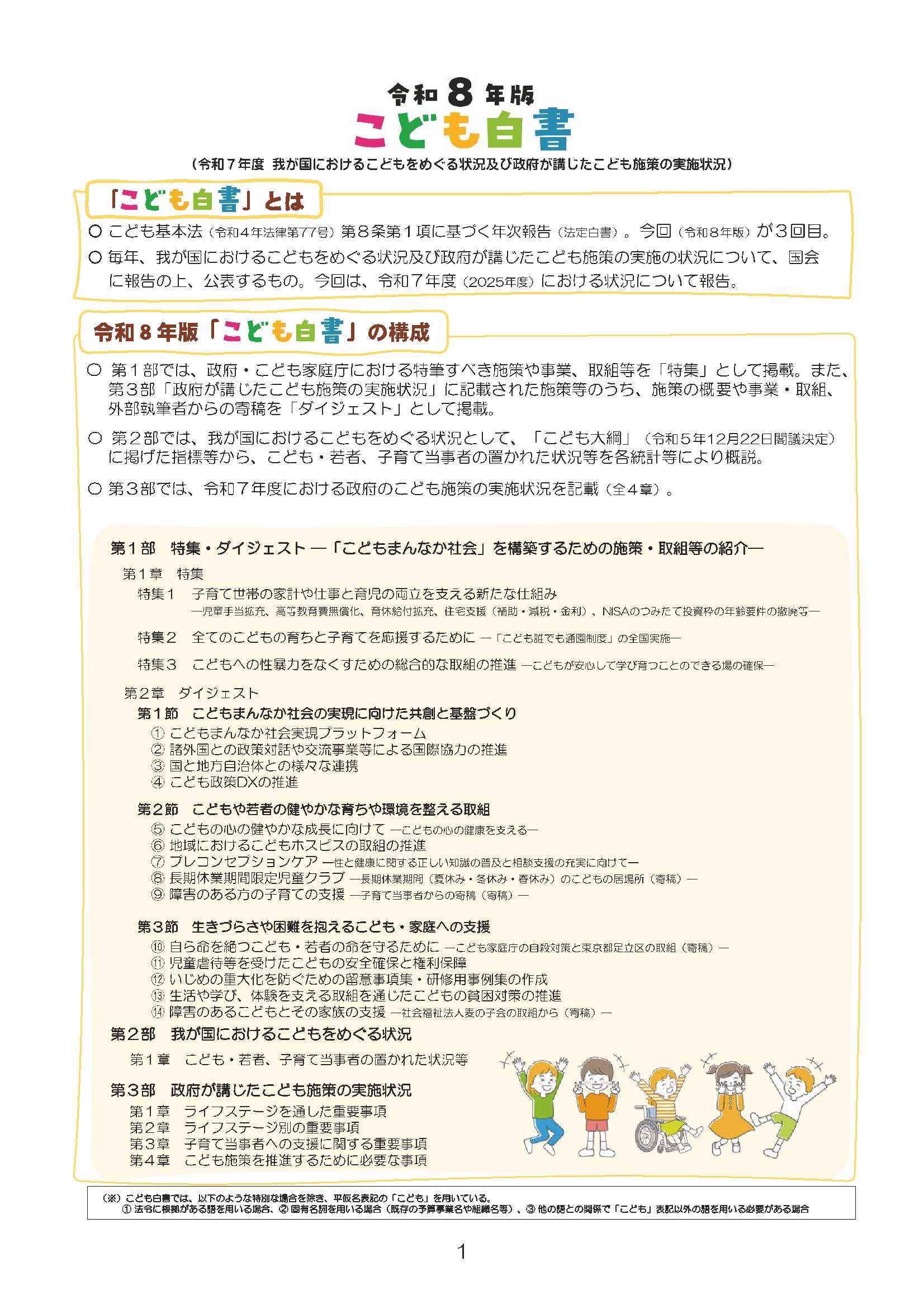 【こども家庭庁】令和８年版こども白書の公開について